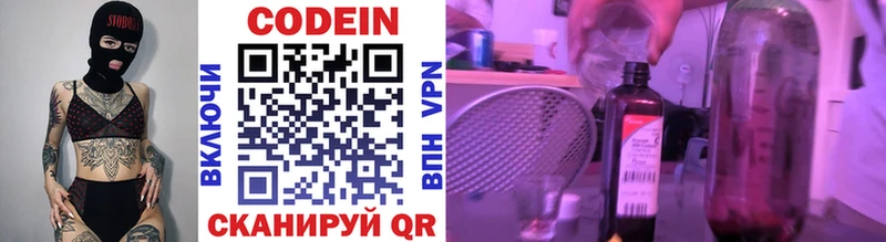 Codein напиток Lean (лин)  купить  сайты  Красавино 